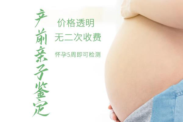 在朔州怀孕期间如何做胎儿亲子鉴定,在朔州怀孕期间做亲子鉴定准确吗